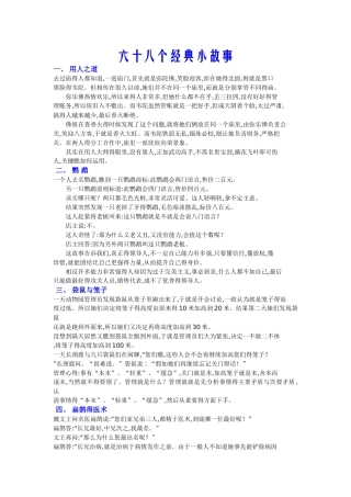 哲学经典小故事