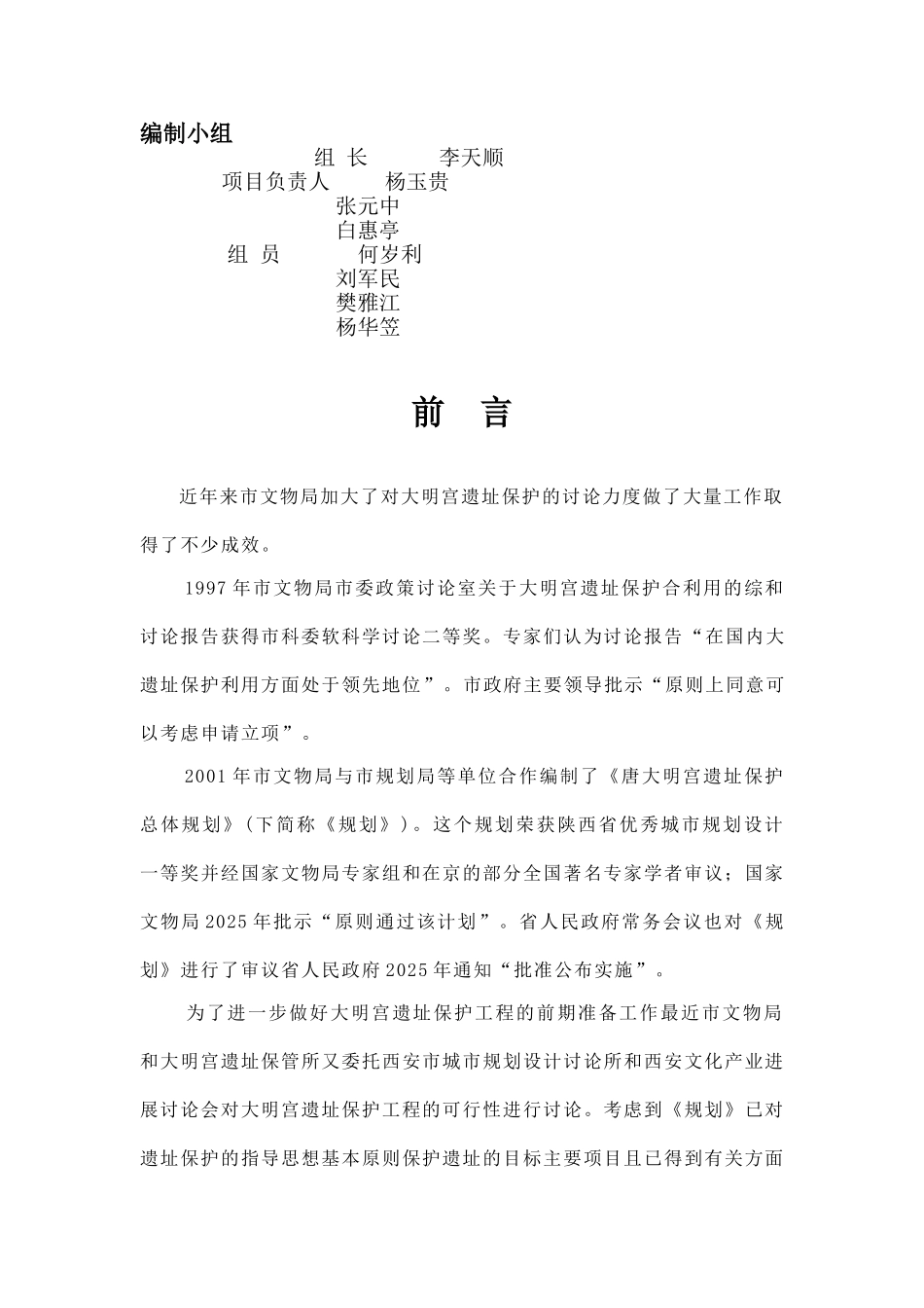 唐大明宫遗址保护工程申报可研报告计划书_第3页