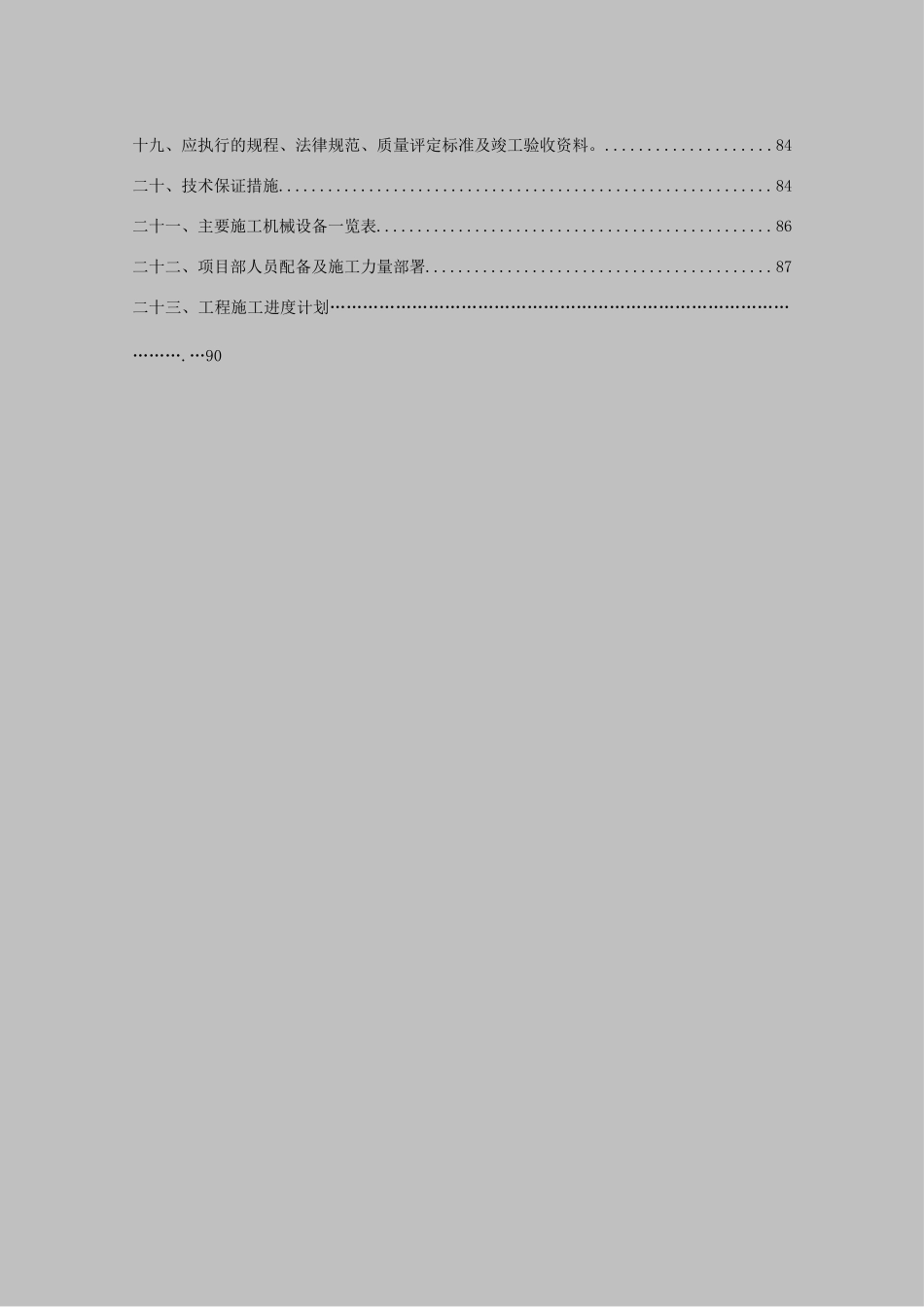 唐冶新区七村整合改造安置房项目住宅楼安包装施工组织设计说明书_第3页