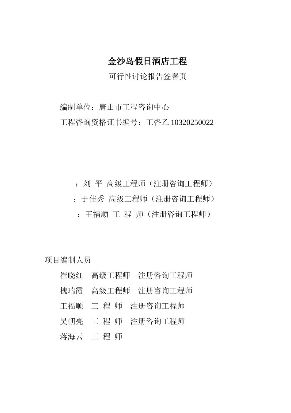 唐山湾国际旅游岛金沙岛假日酒店可研报告_第3页