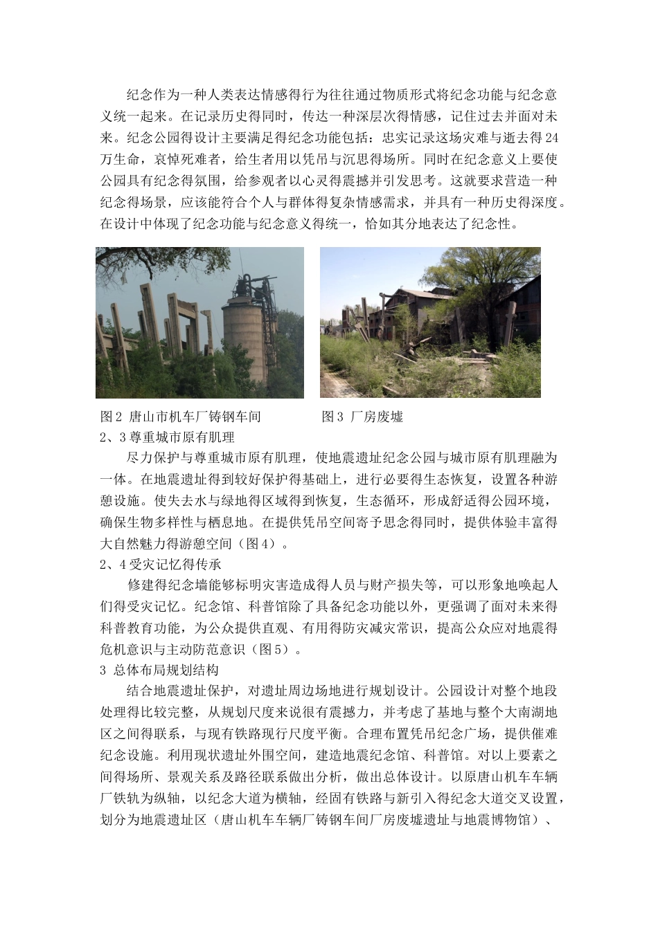 唐山地震遗址纪念公园_第2页