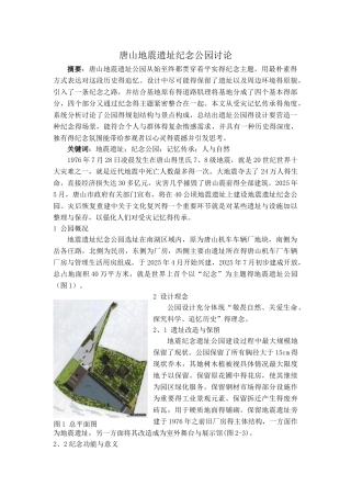 唐山地震遗址纪念公园