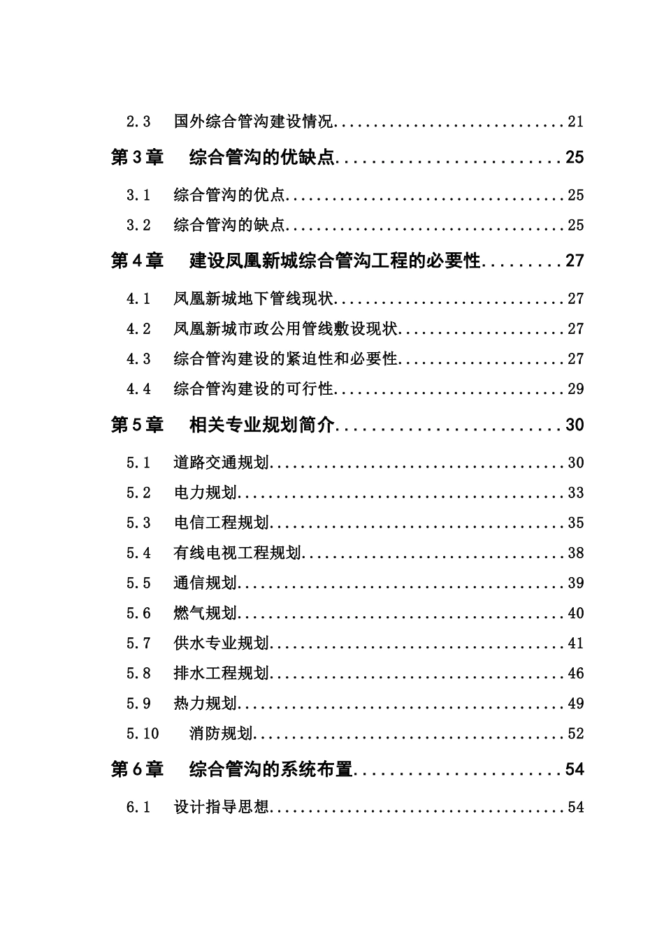 唐山市凤凰新城市政综合管沟项目可行性研究报告_第3页