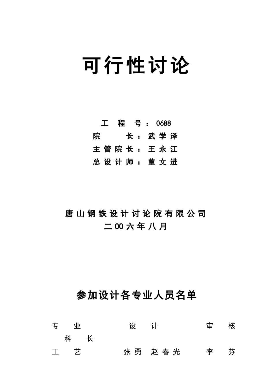 唐山钢铁建筑安装有限责任公司高炉炉渣综合利用工程可行性研究报告_第3页