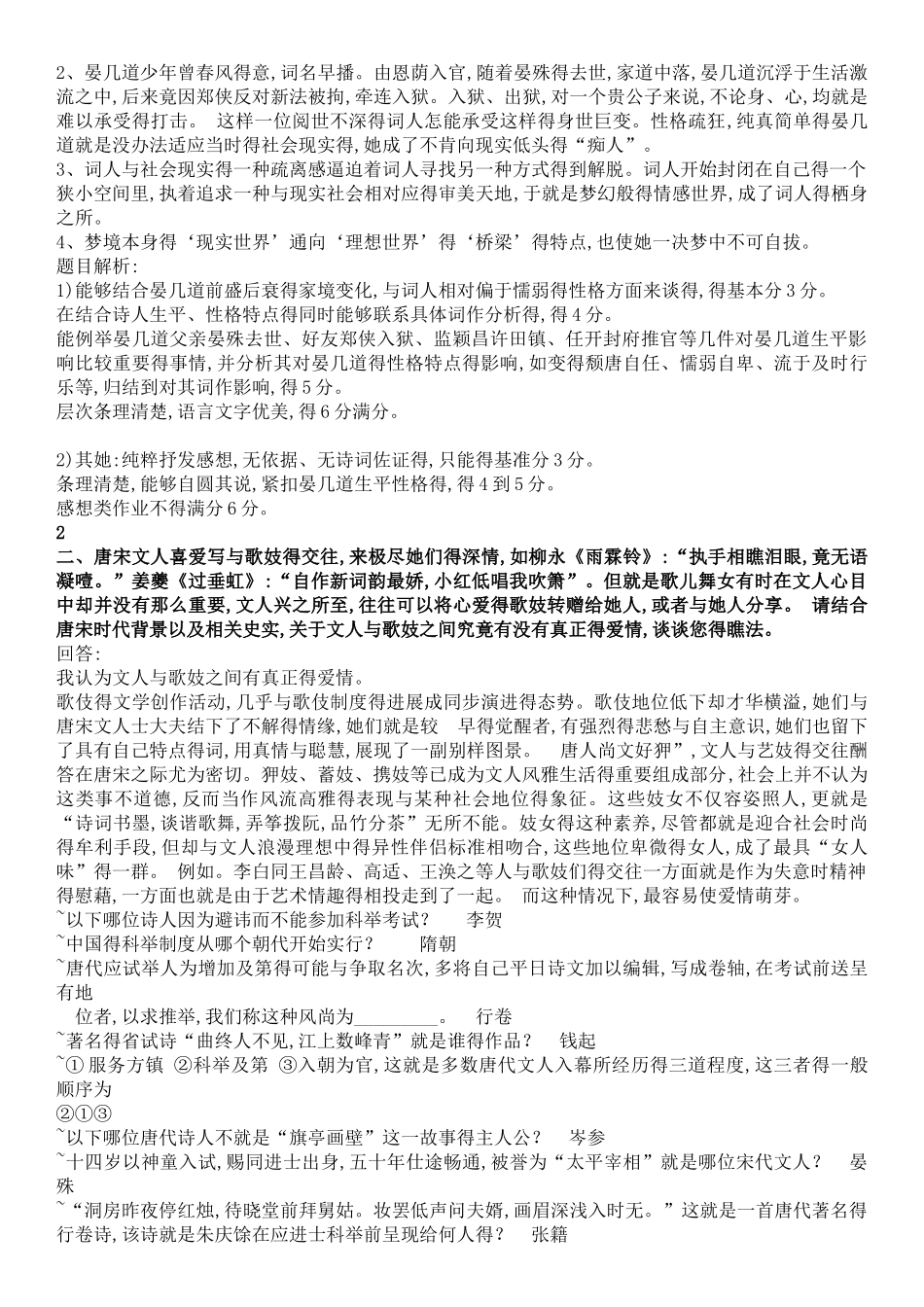 唐诗宋词人文解读答案_第2页