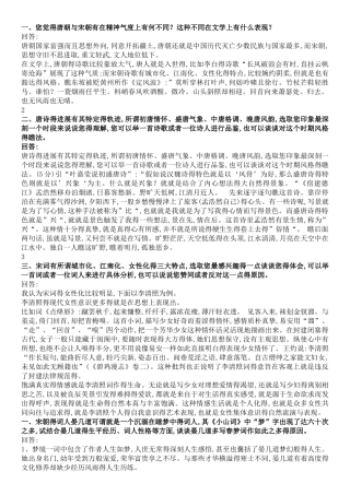 唐诗宋词人文解读答案