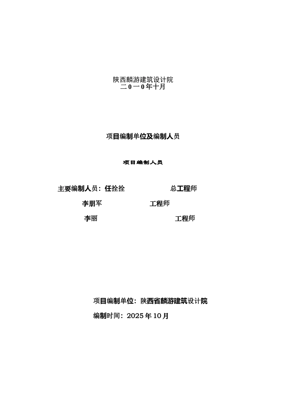 唐林苑小区5号住宅楼工程可行性研究报告_第3页