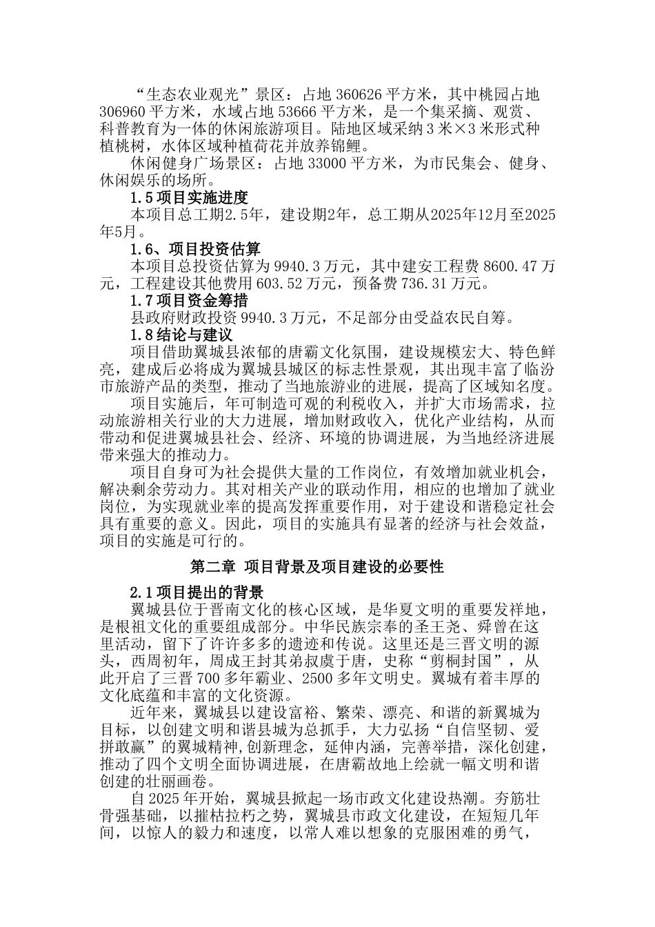 唐霸文化生态园可行性研究报告_第3页