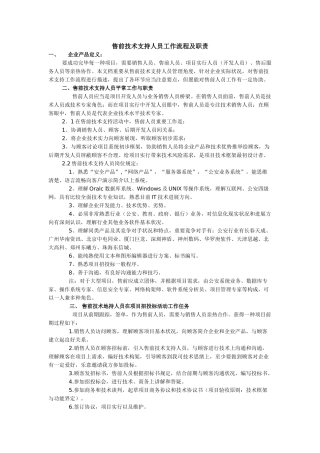 售前技术支持人员工作流程及职责