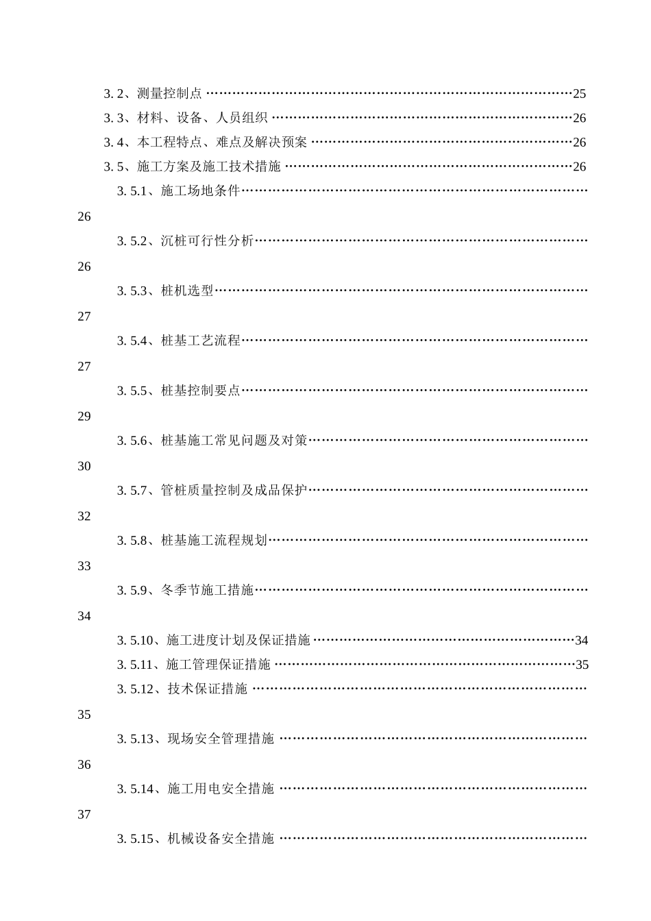 唐生活垃圾分流转运中心拆除重建工程施工组织设计_第2页
