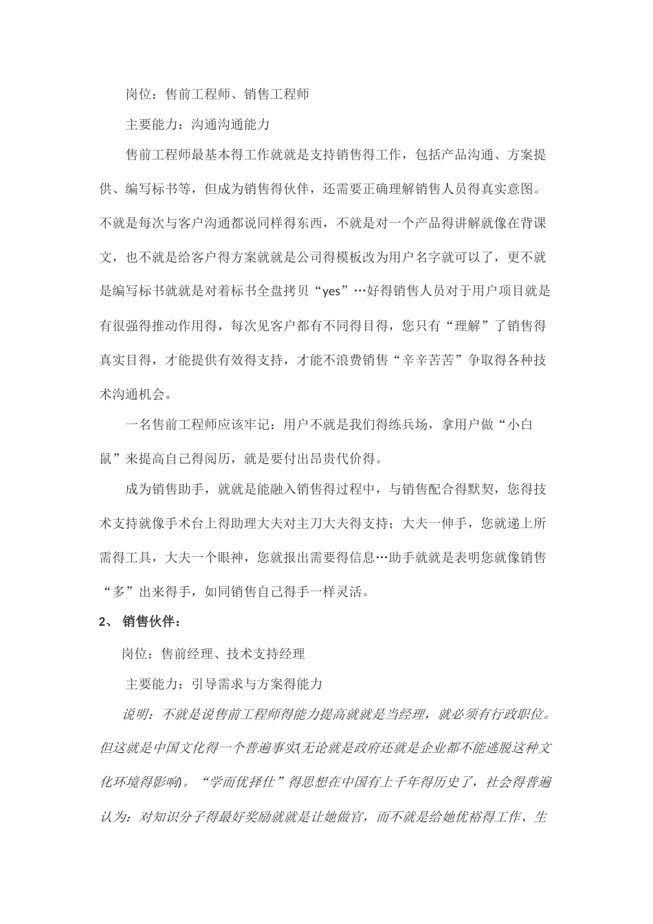 售前的职业规划_第2页