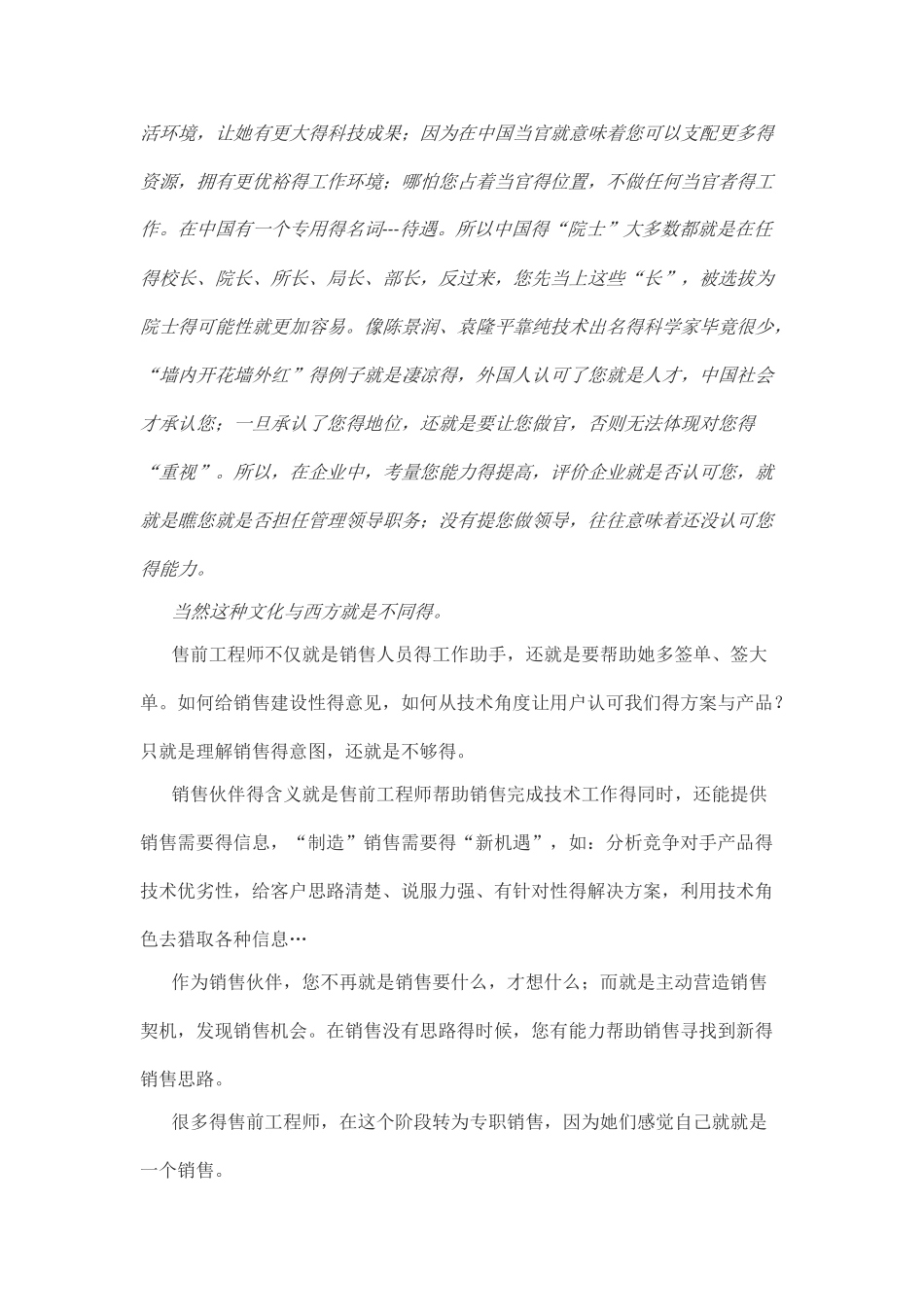 售前的职业规划_第3页