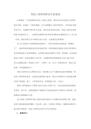 售前的职业规划