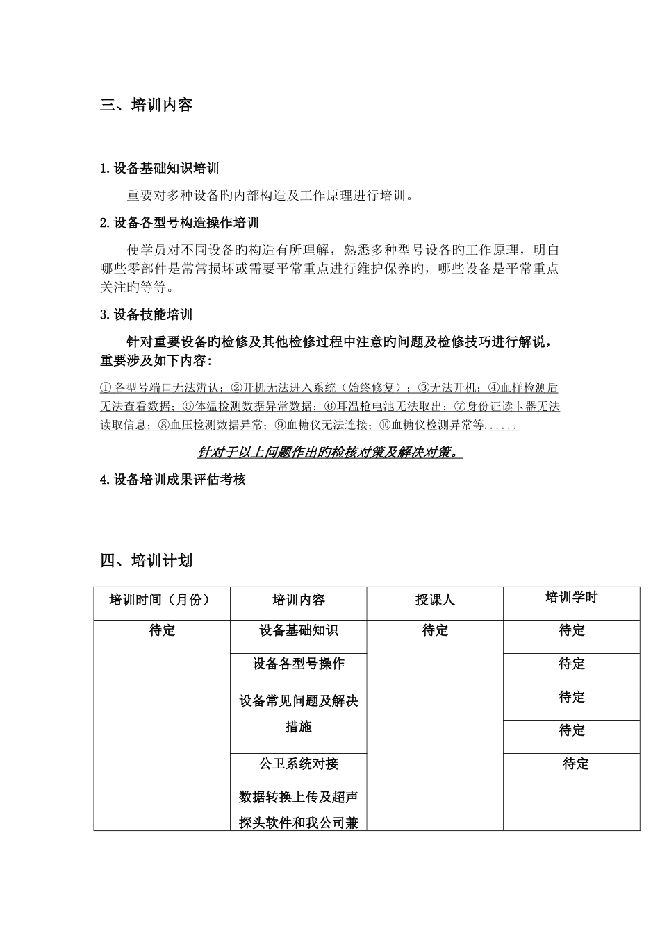 售后工程师培训方案_第2页