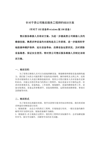 售后工程师培训方案