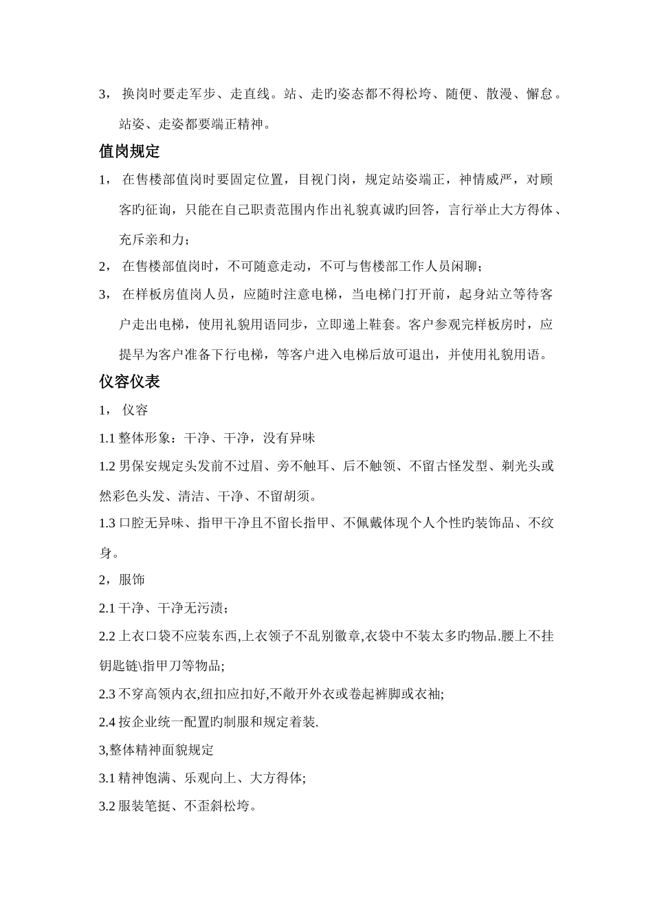 售楼部保安人员行为规范_第2页