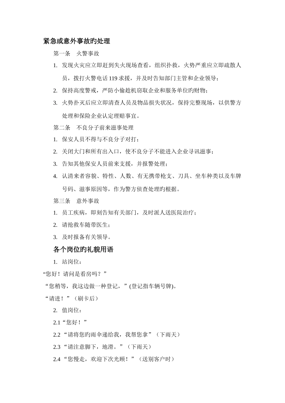 售楼部保安人员行为规范_第3页