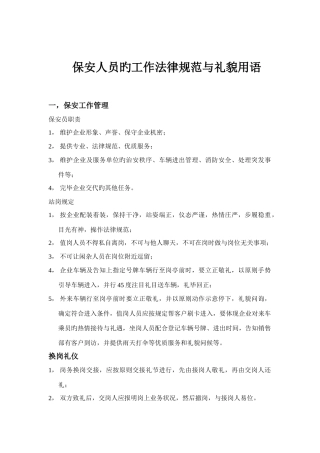 售楼部保安人员行为规范