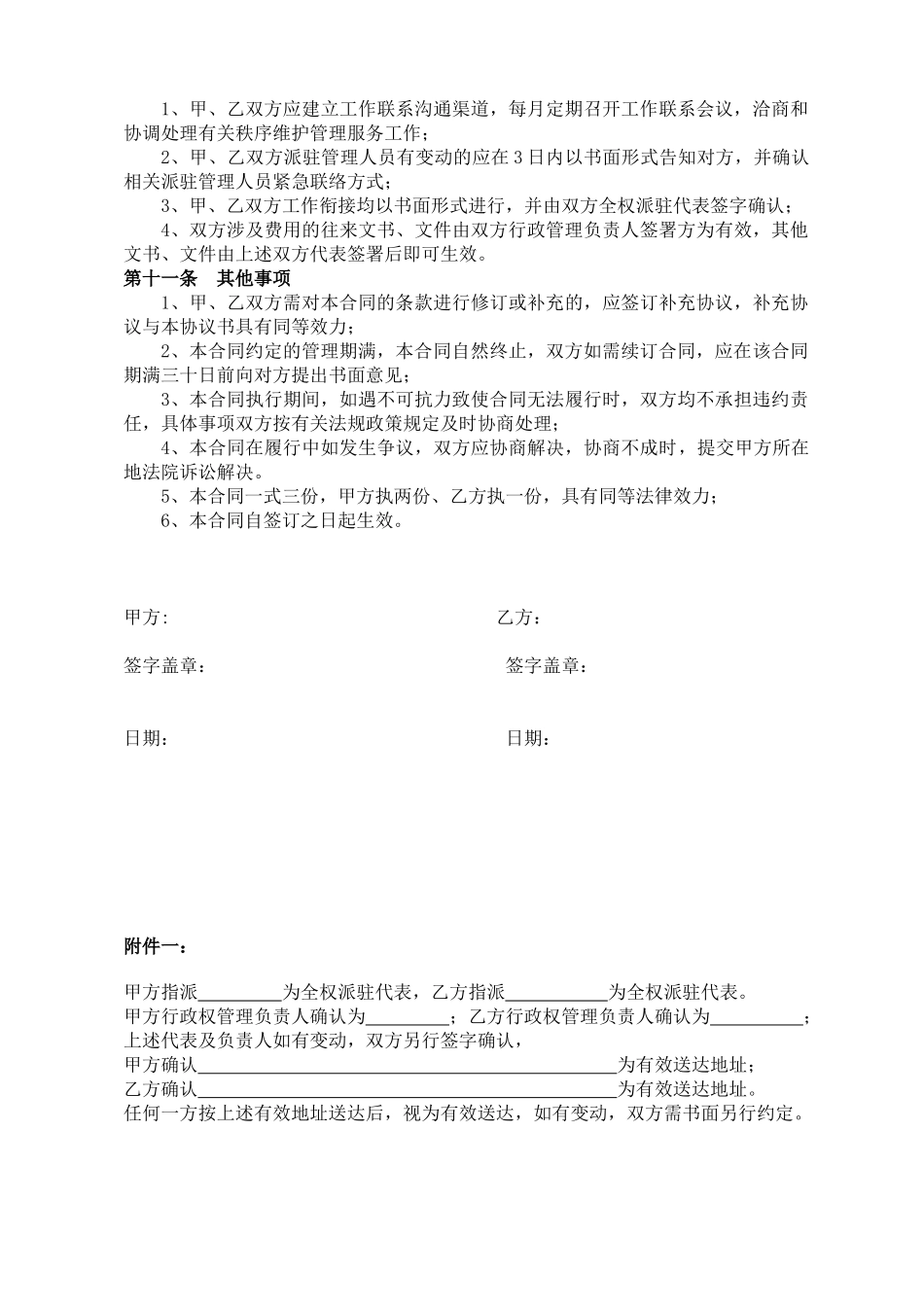 售楼部保安服务合同大学论文_第3页