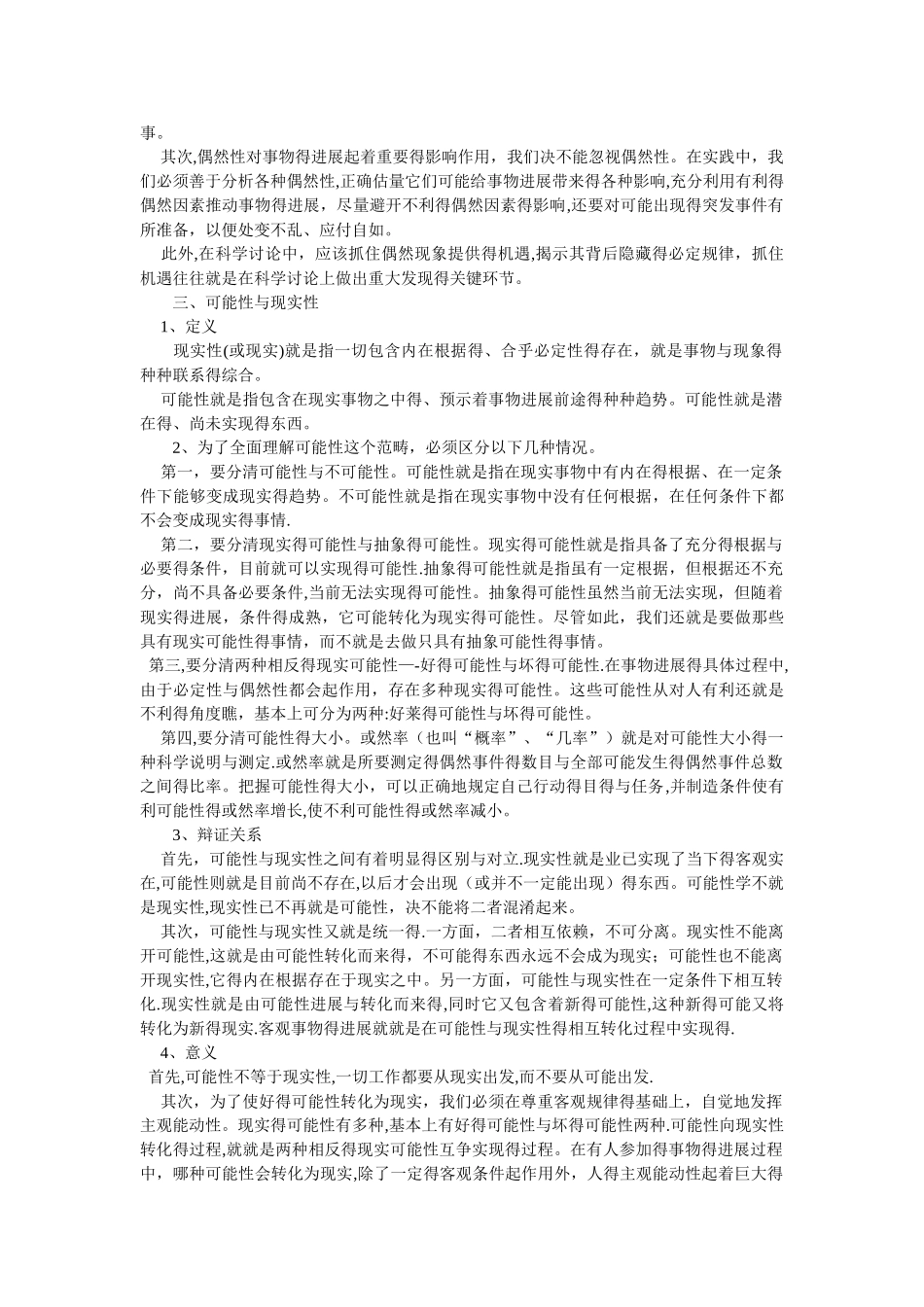 唯物辩证法的基本范畴_第2页