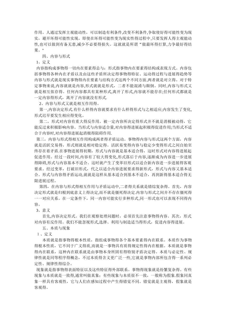 唯物辩证法的基本范畴_第3页