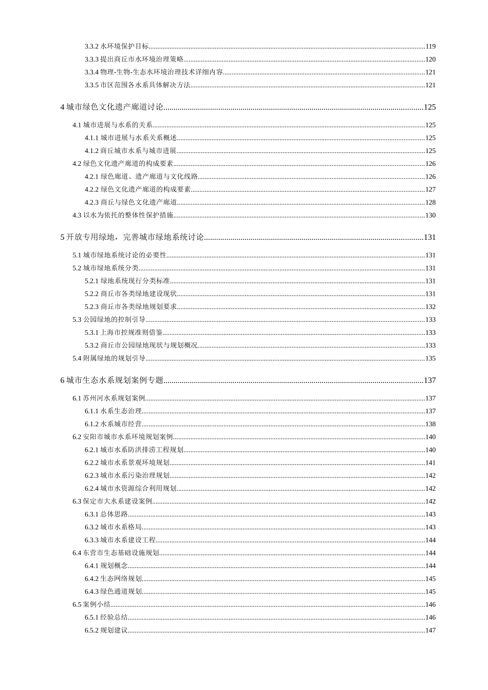 商丘中心城区生态水系规划本科学位论文_第2页