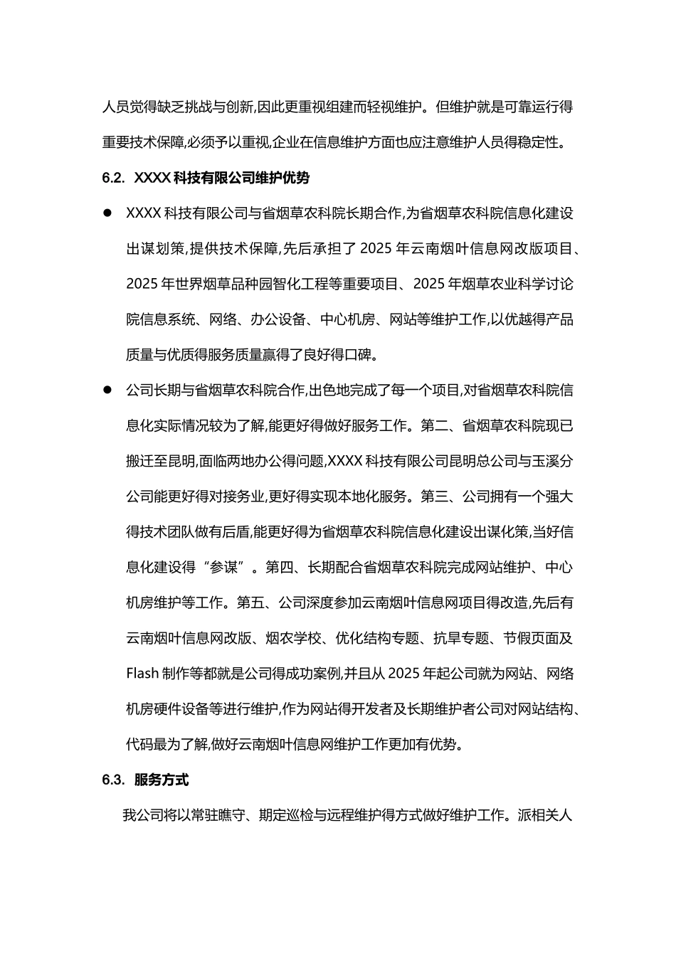 售后维护方案_第2页