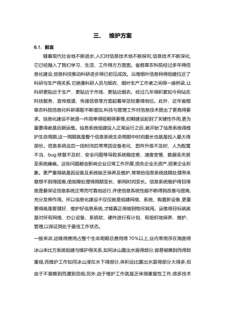 售后维护方案