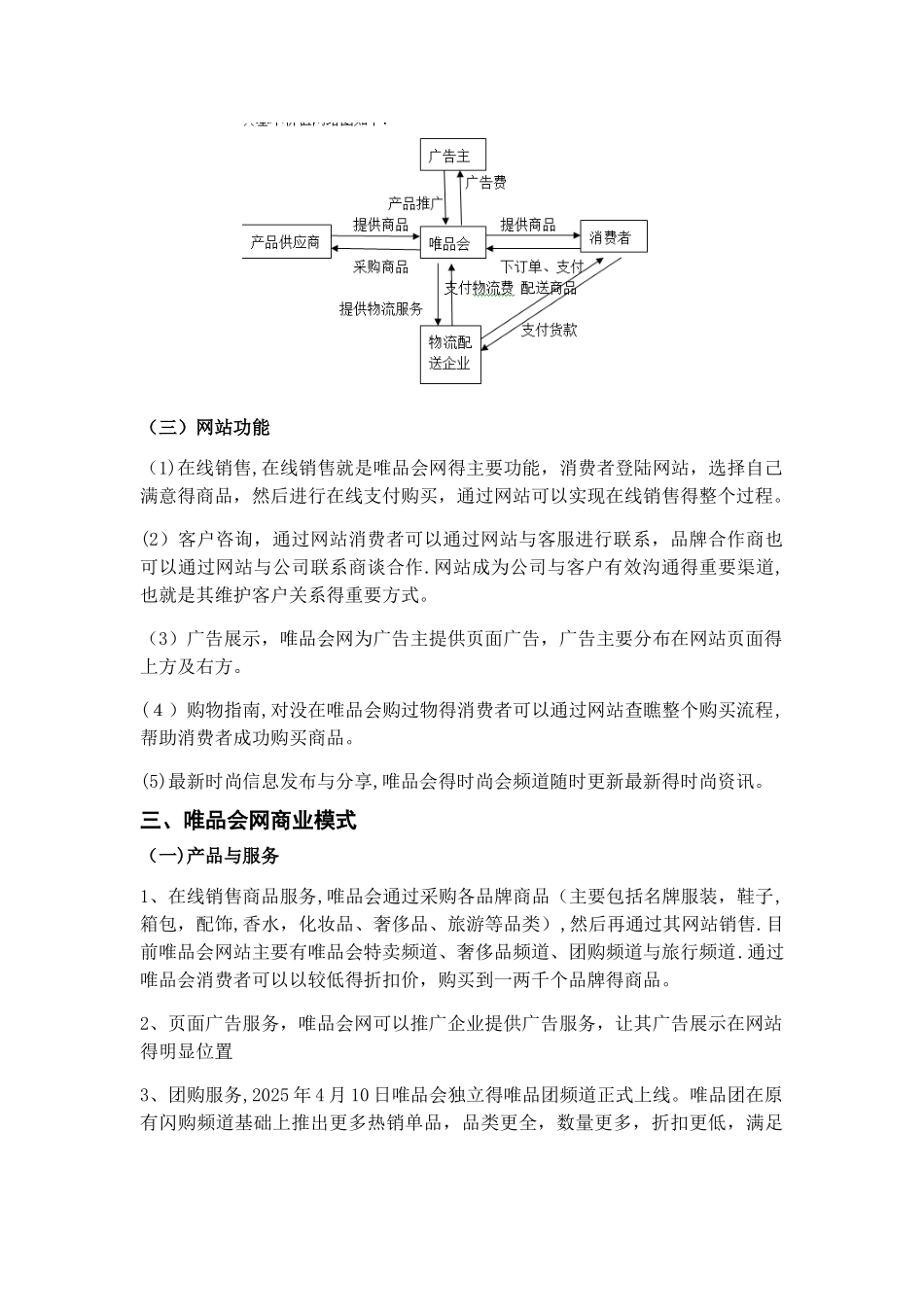 唯品会电子商务案例分析_第2页