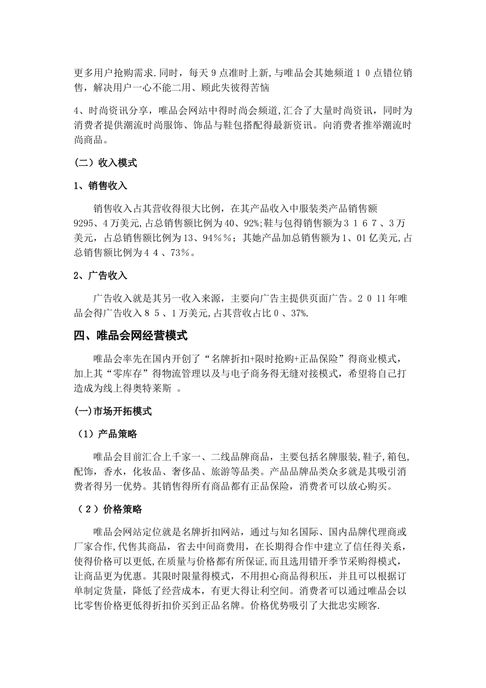 唯品会电子商务案例分析_第3页