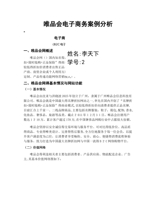 唯品会电子商务案例分析