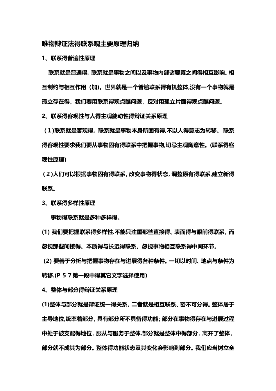 唯物辩证法的主要原理_第1页