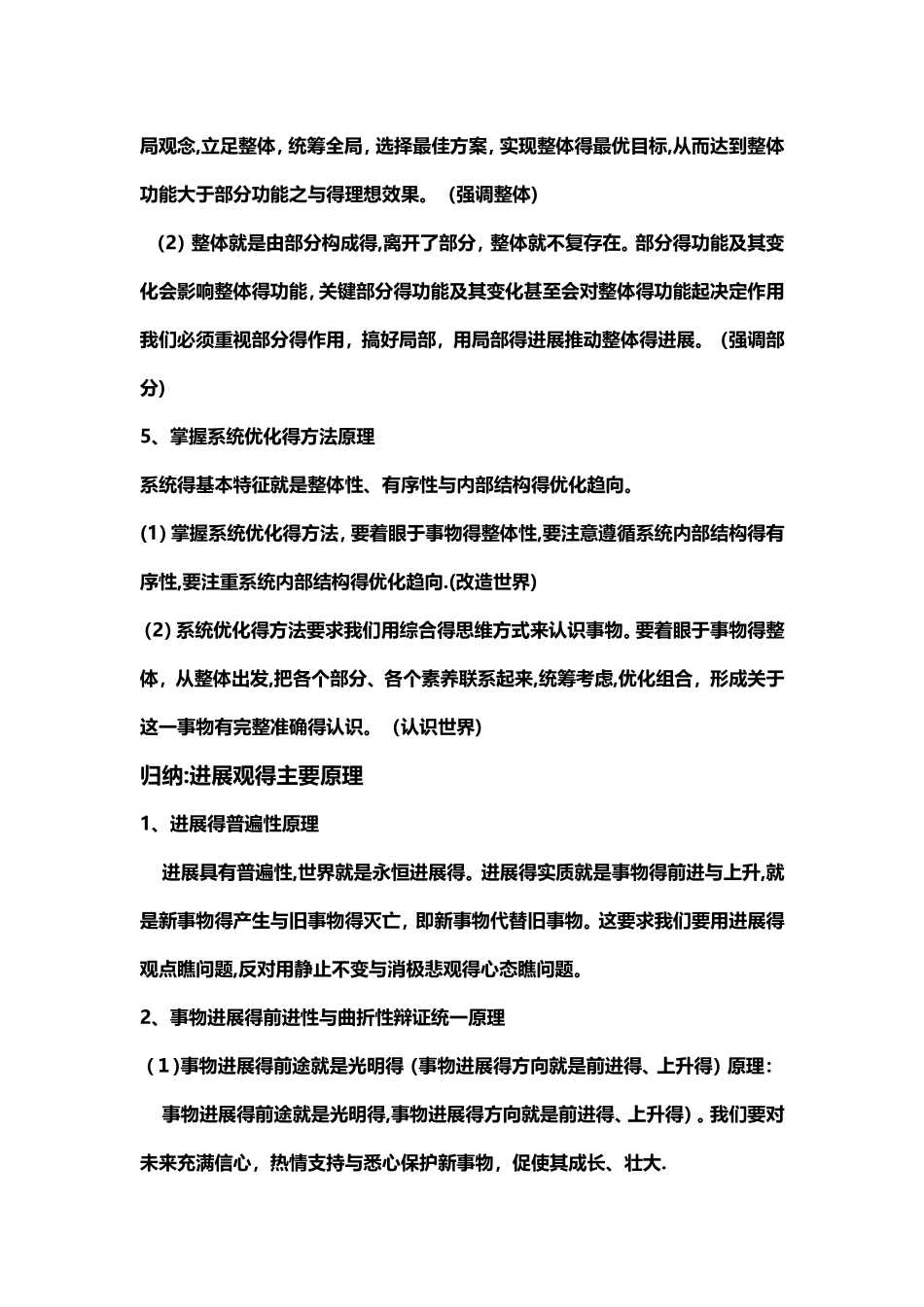 唯物辩证法的主要原理_第2页