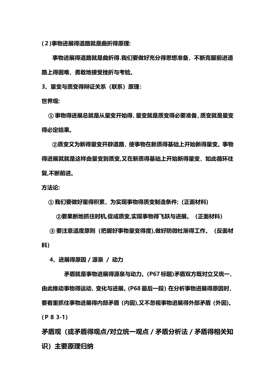 唯物辩证法的主要原理_第3页