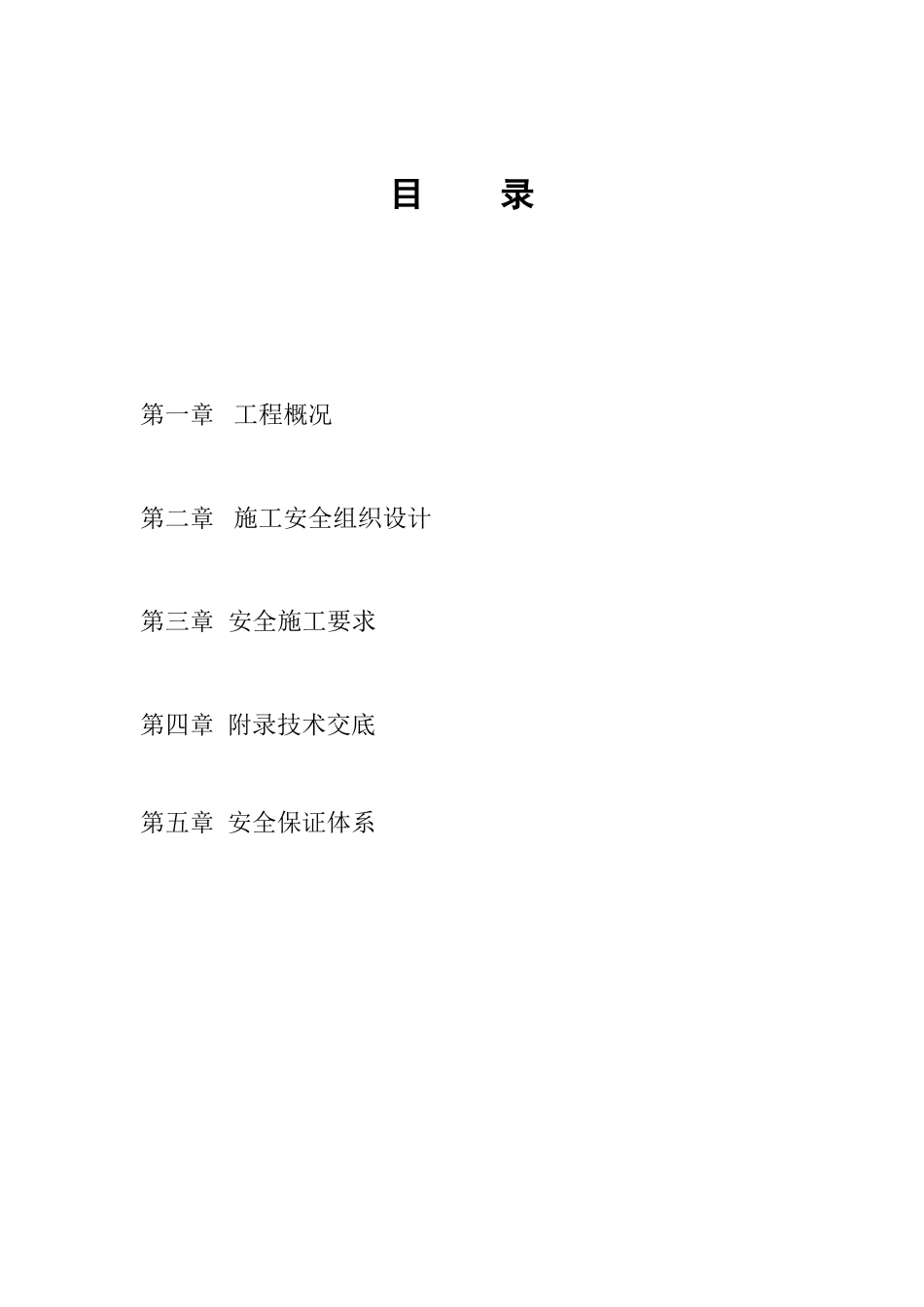 商丘市应天世纪园六标段9、11号楼安全施工-组织设计-方案书-毕业论文_第2页