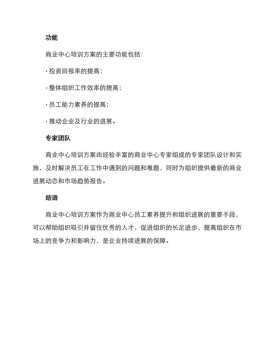 商业中心培训方案_第3页