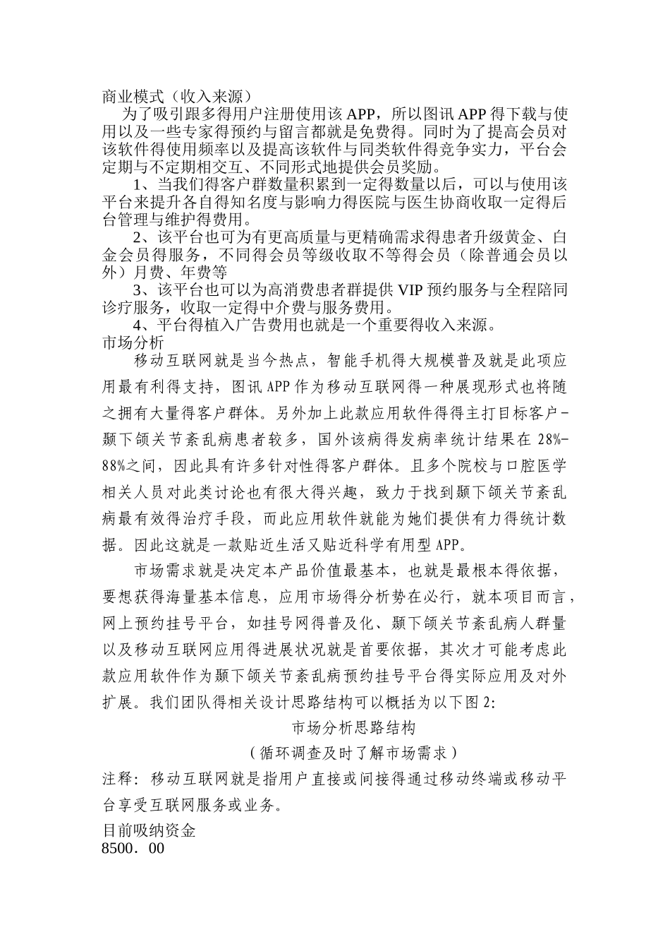 商业APP如何去吸粉_第1页