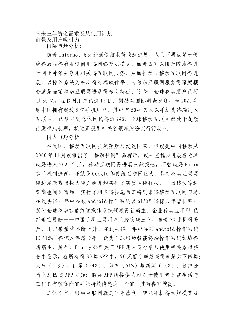 商业APP如何去吸粉_第2页