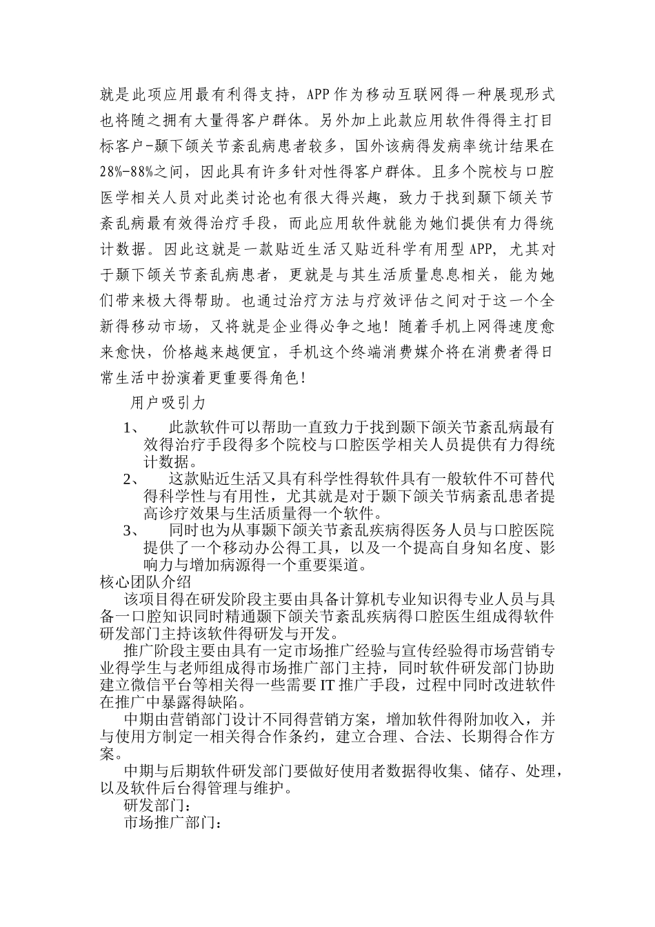 商业APP如何去吸粉_第3页