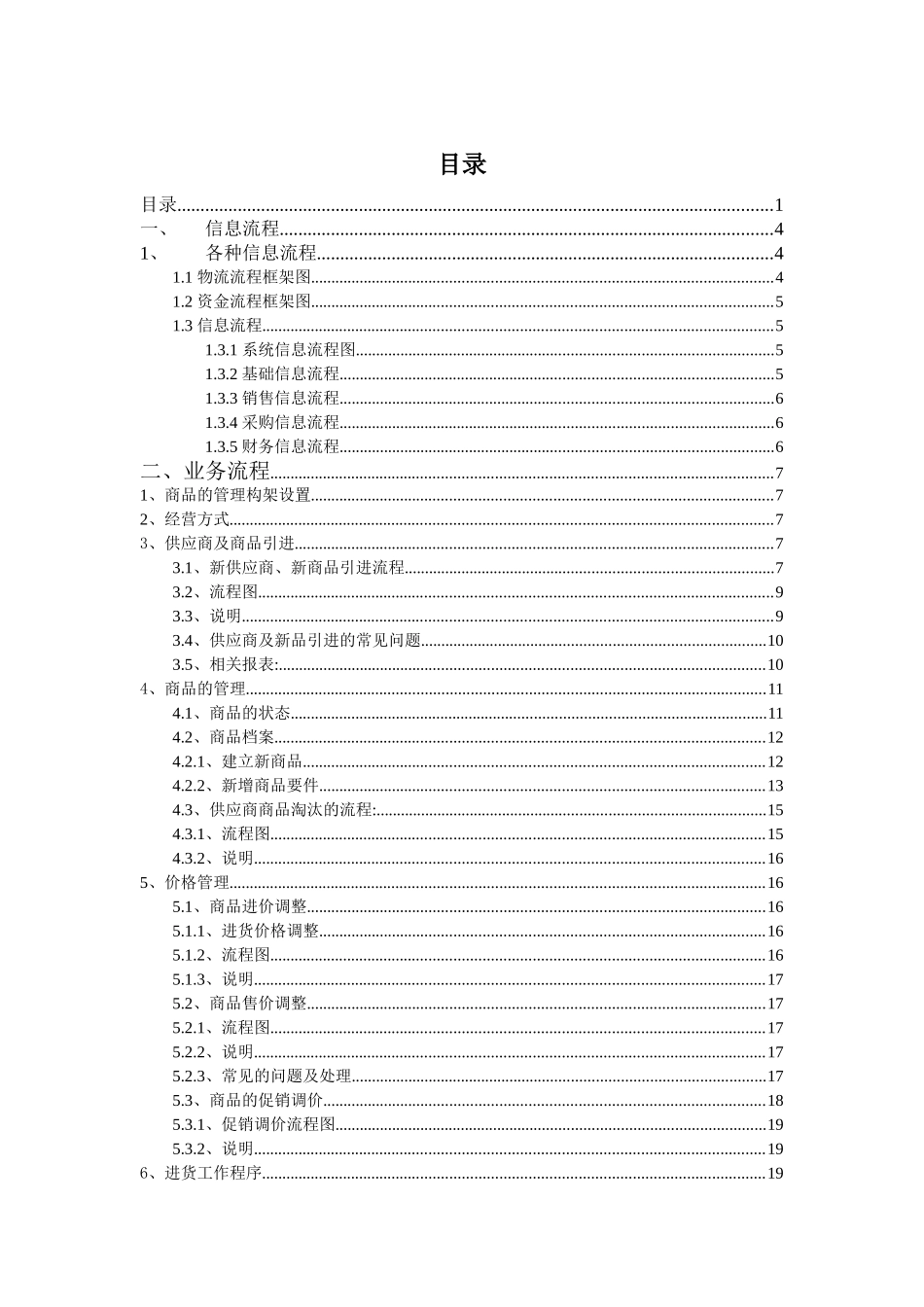 商业业务流程培训大学论文_第1页