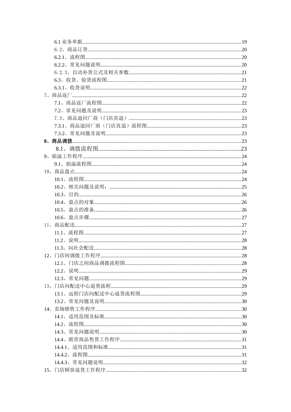商业业务流程培训大学论文_第2页