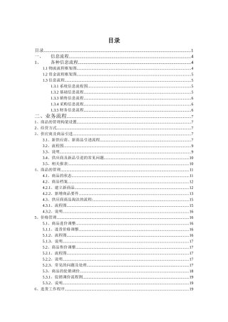 商业业务流程培训大学论文