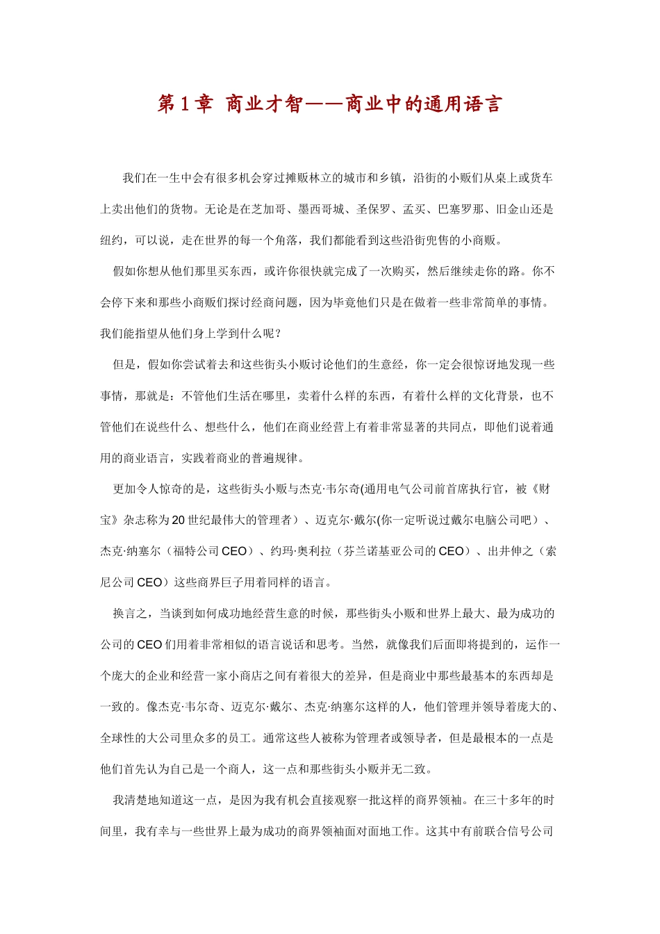 商业中的通用语言_第3页