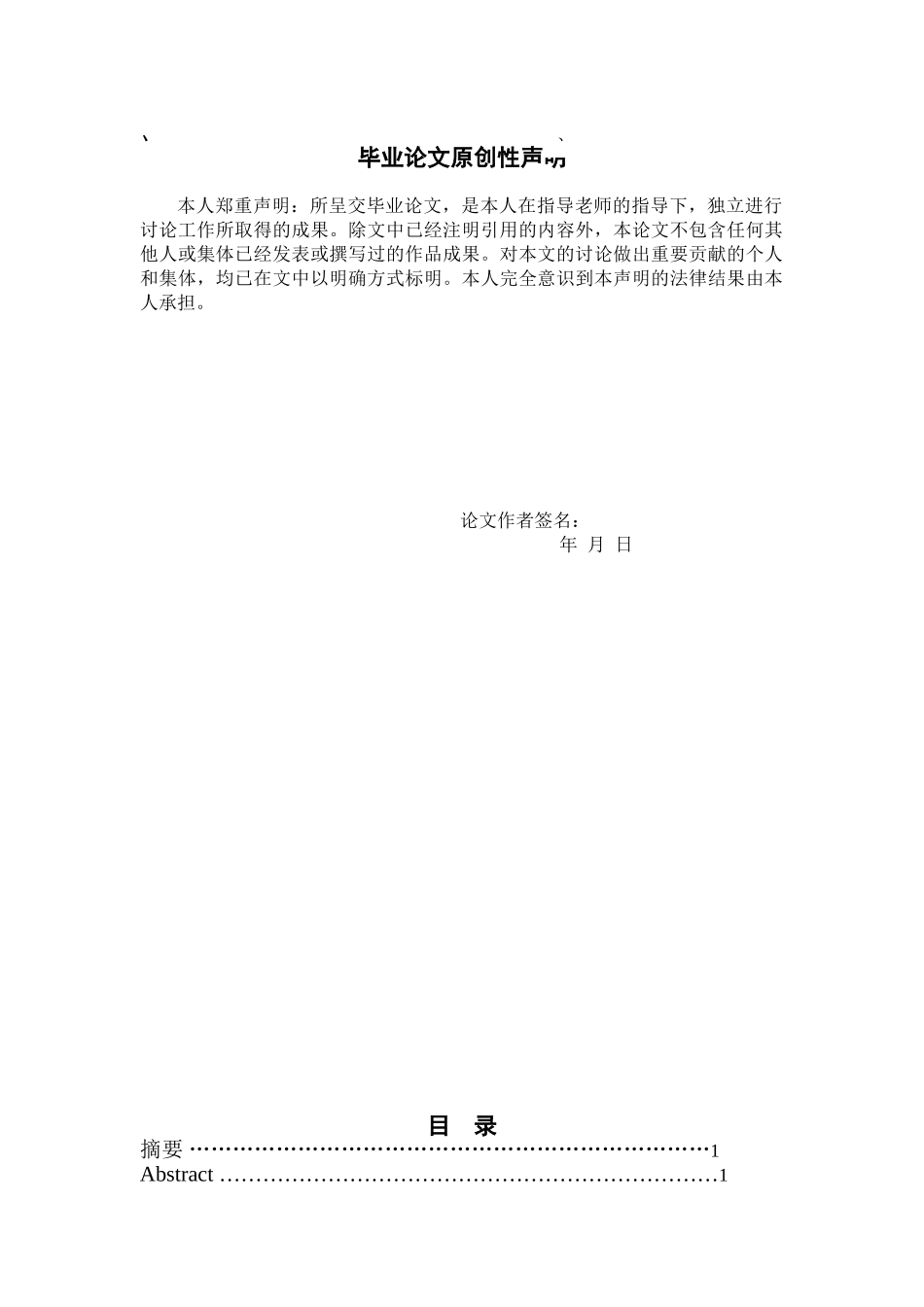 商业企业供销存管理信息系统设计与实现大学本科毕业论文_第2页