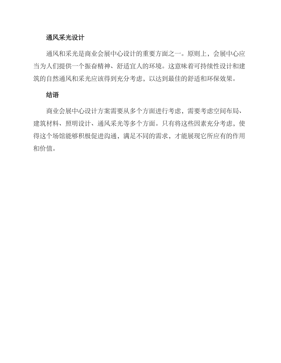 商业会展中心设计方案_第2页