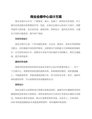 商业会展中心设计方案