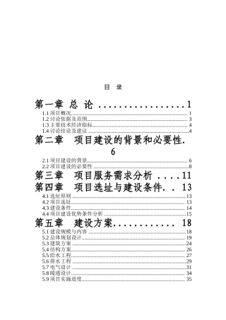 商业住宅小区建设工程项目申请报告