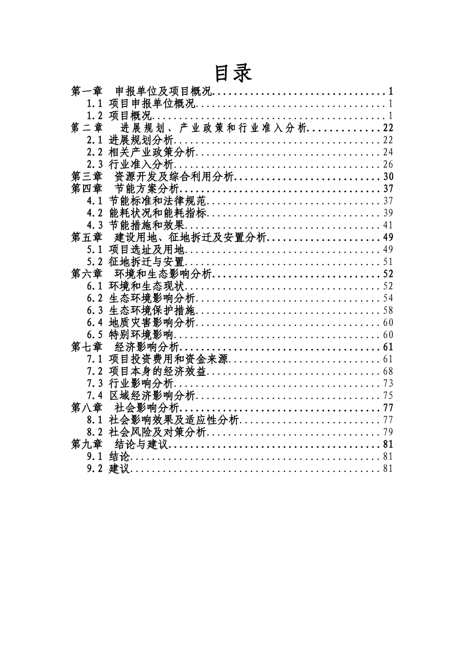商业住宅小区建设工程项目可行性研究报告书_第3页