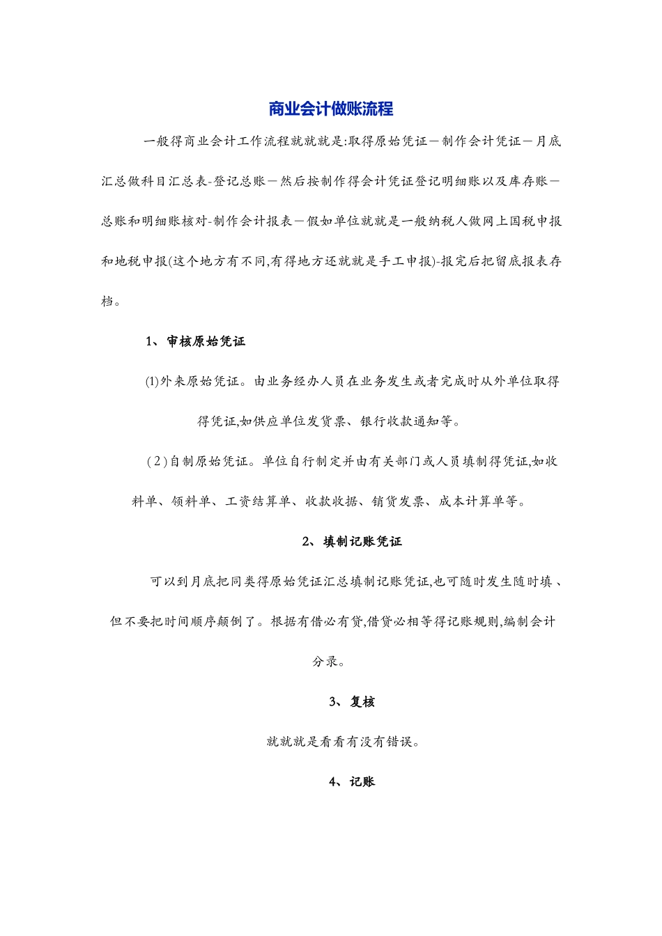 商业会计做账流程_第1页