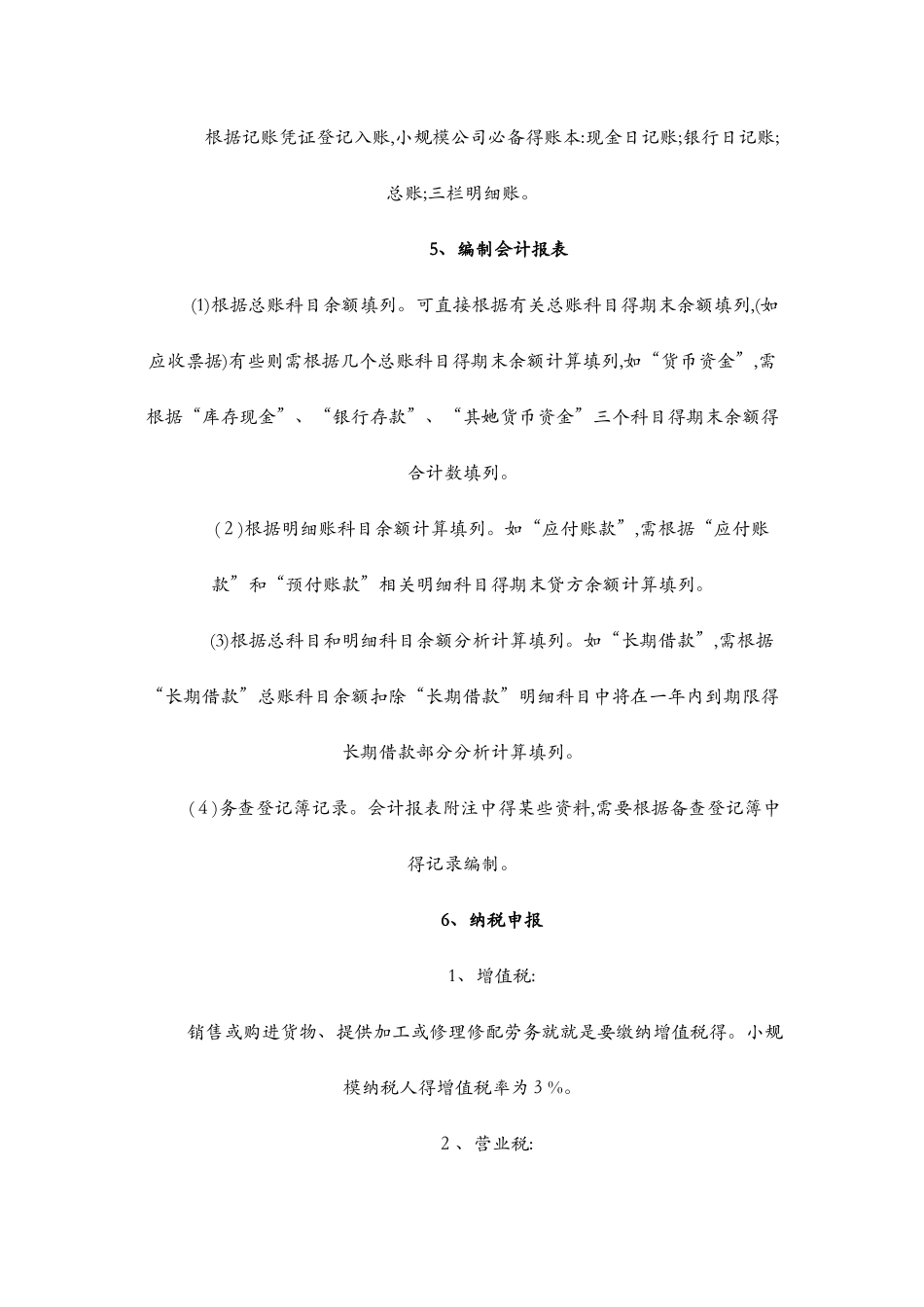 商业会计做账流程_第2页